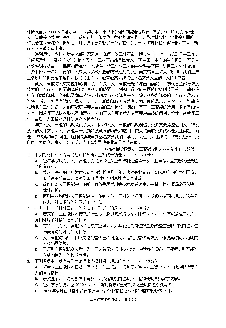高三考前冲刺卷（语文）第2页