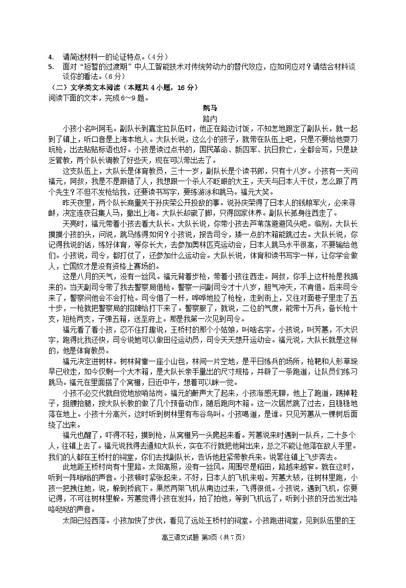 高三考前冲刺卷（语文）第3页