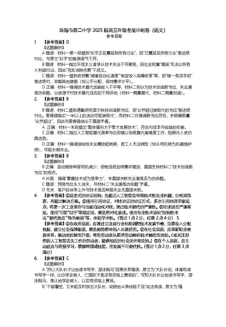 高三考前冲刺卷参考答案（语文）第1页