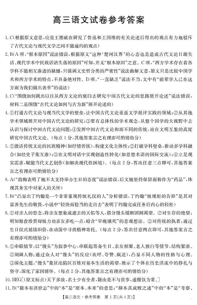 【语文答案】江西省2025届高三下学期4月联考第1页