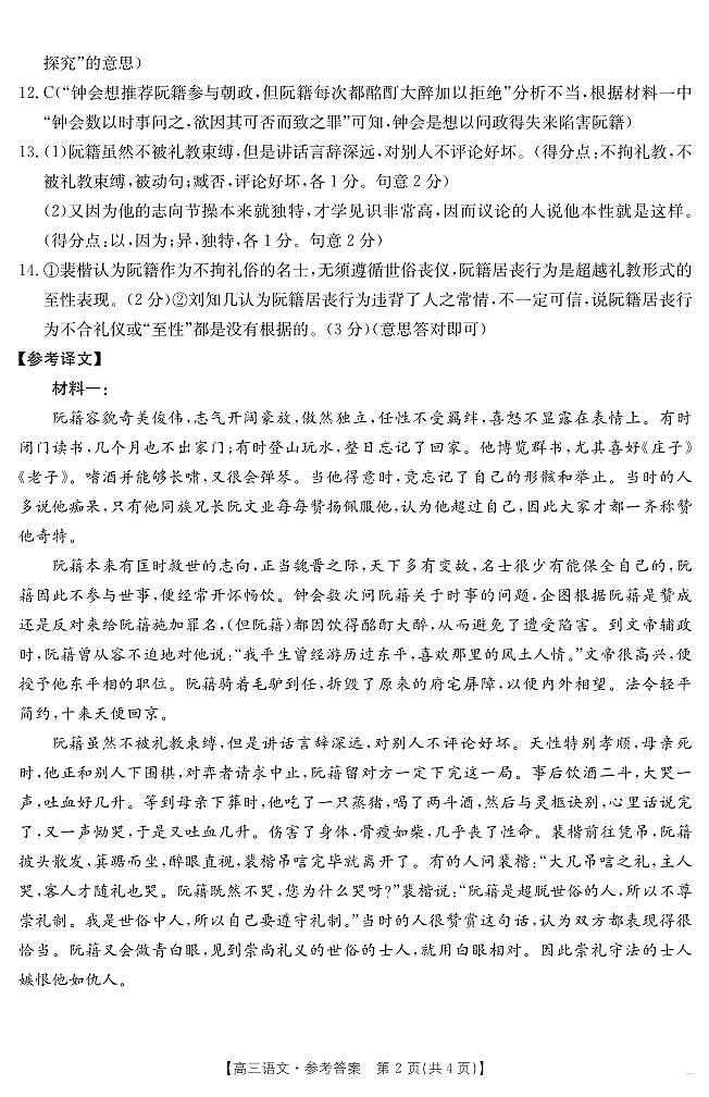 【语文答案】江西省2025届高三下学期4月联考第2页