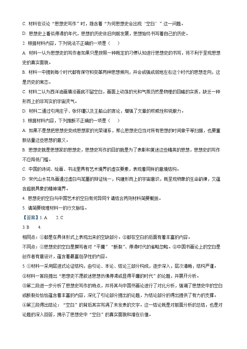 2025届陕西省渭南市高三二模语文试题  Word版含解析第3页