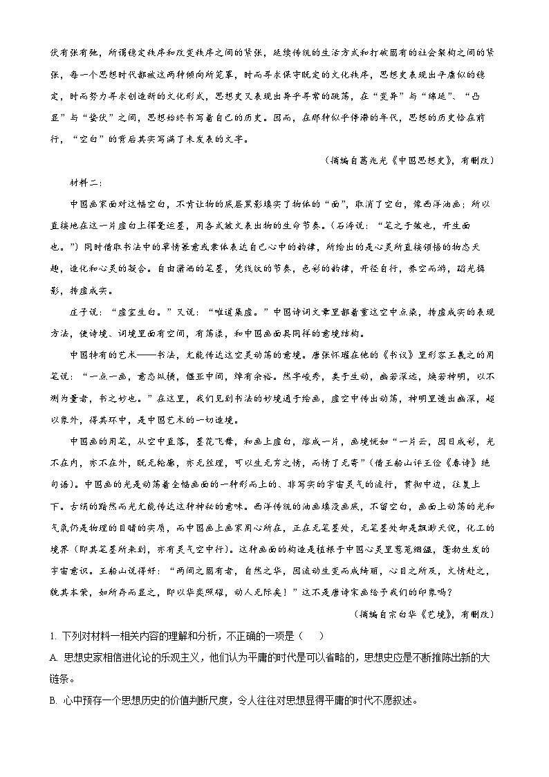 2025届陕西省渭南市高三二模语文试题  Word版无答案第2页