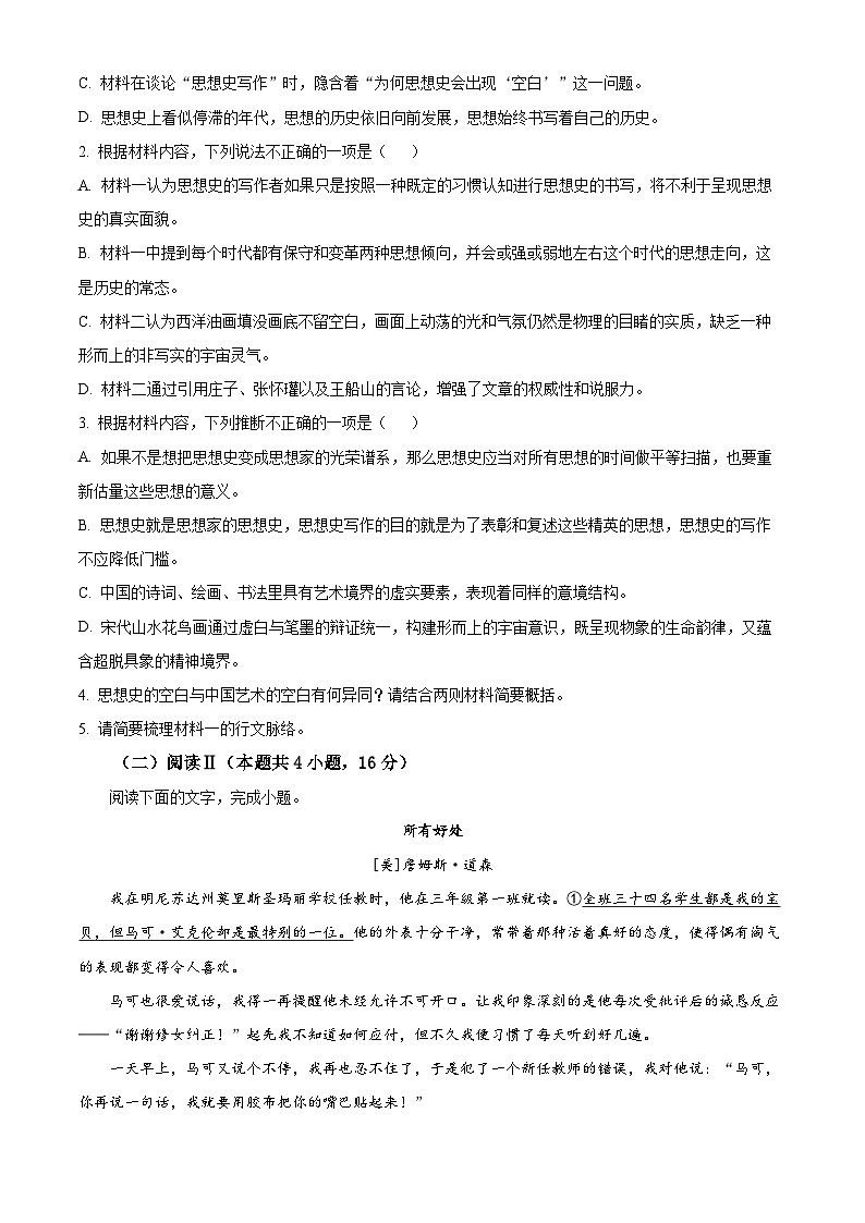 2025届陕西省渭南市高三二模语文试题  Word版无答案第3页