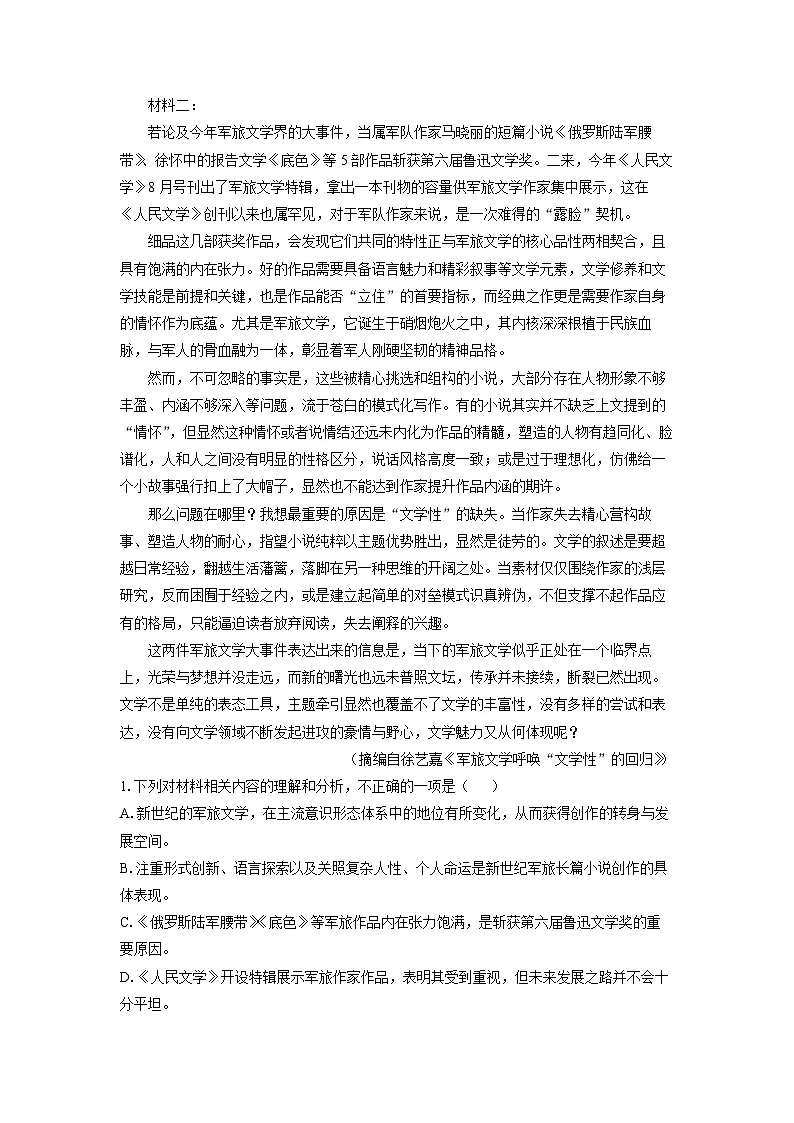 湖南省长沙市宁乡市2023-2024学年高一下学期期末考试语文试卷（解析版）第2页