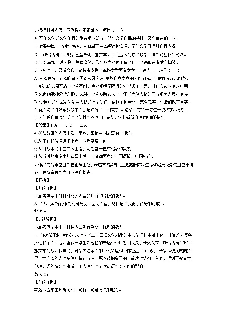 湖南省长沙市宁乡市2023-2024学年高一下学期期末考试语文试卷（解析版）第3页