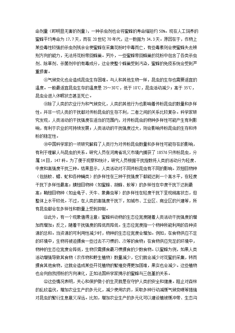 湖南省祁东县2023-2024学年高一下学期期末考试语文试卷（解析版）第2页