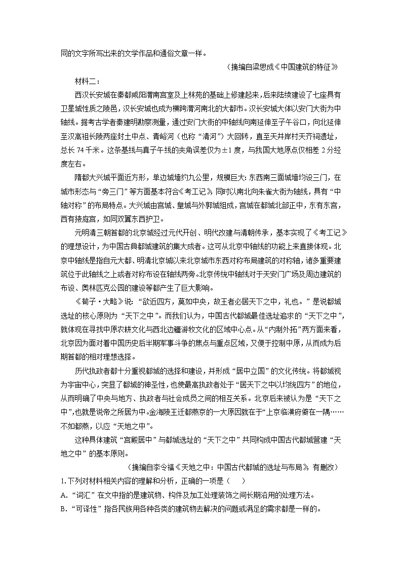 湖南省永州市2023-2024学年高一下学期7月期末考试语文试卷（解析版）第2页