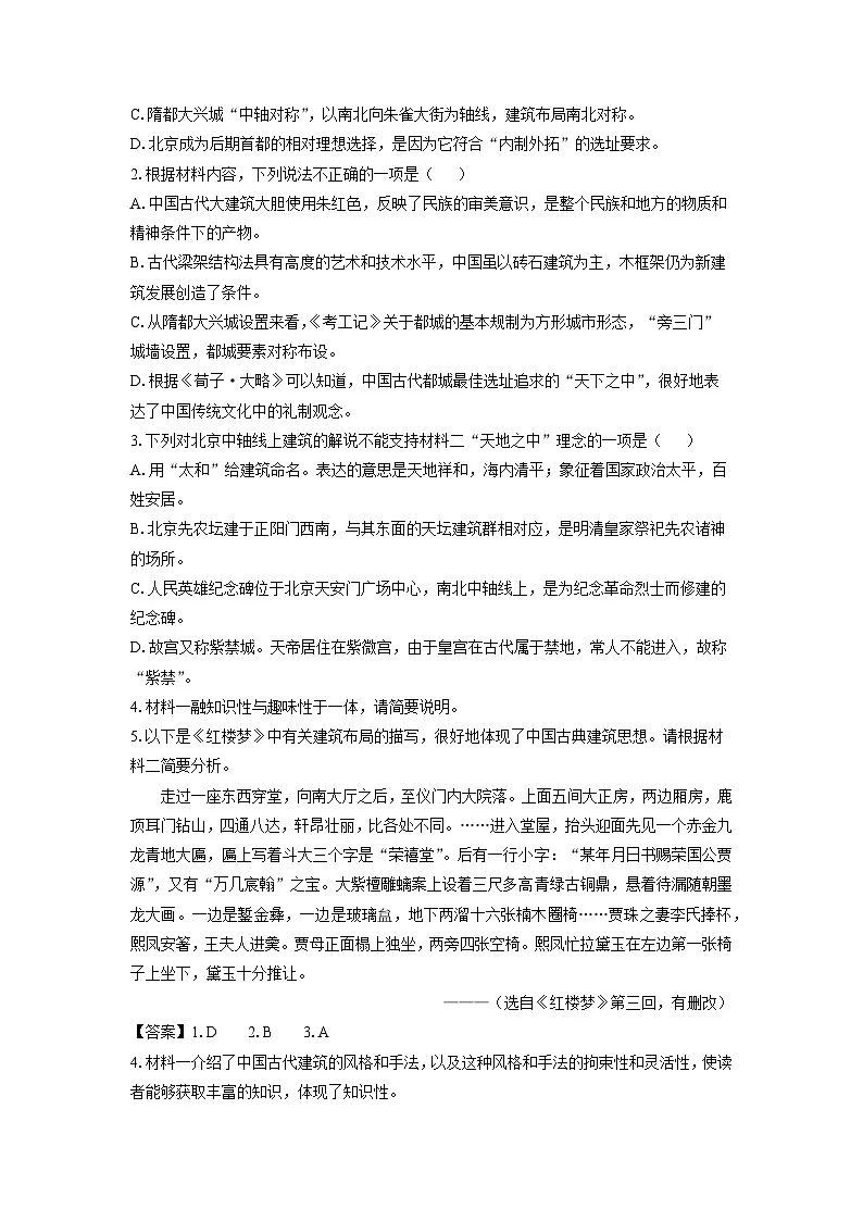 湖南省永州市2023-2024学年高一下学期7月期末考试语文试卷（解析版）第3页