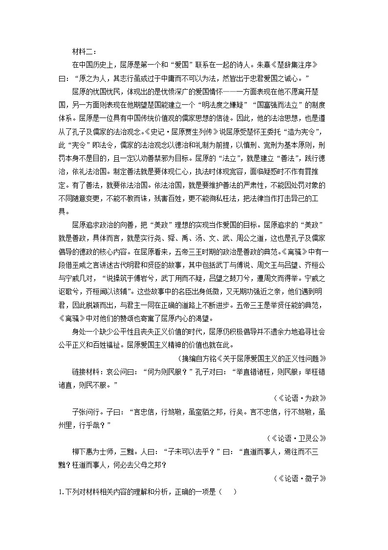 河北省邯郸市2024-2025学年高二3月月考语文试卷（解析版）第2页