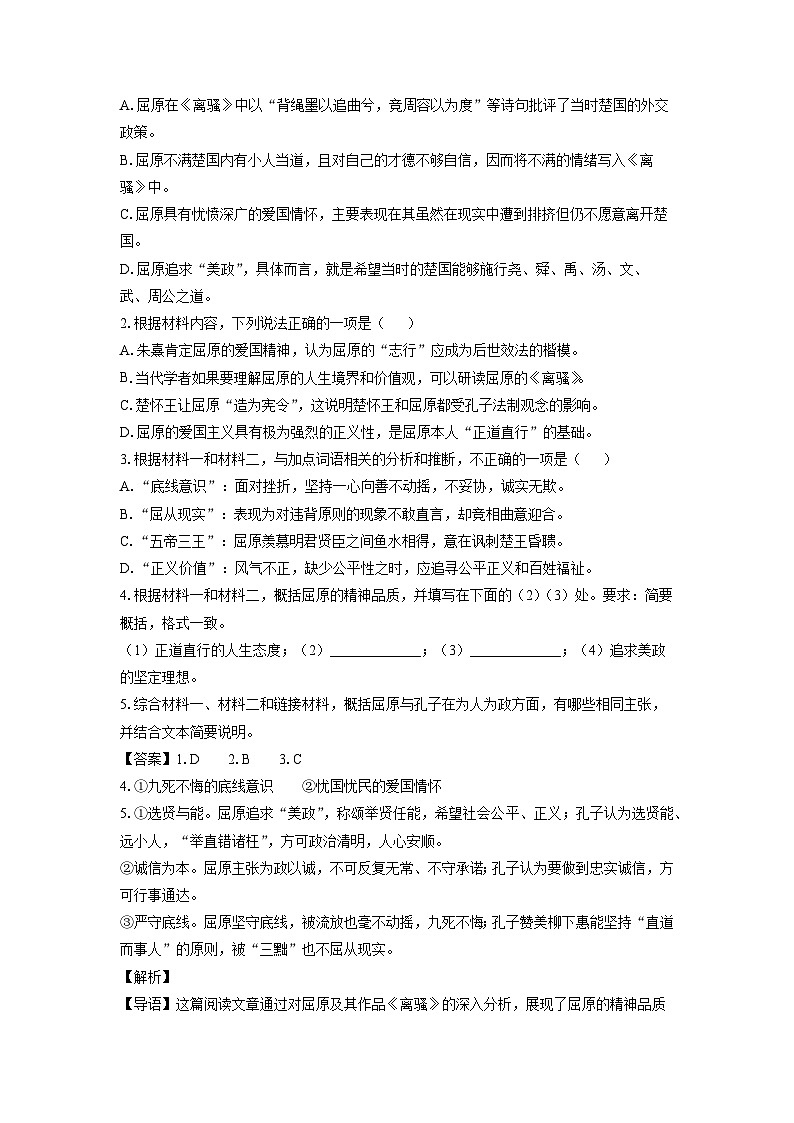 河北省邯郸市2024-2025学年高二3月月考语文试卷（解析版）第3页