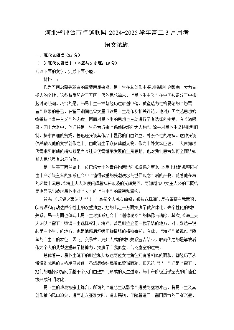 河北省邢台市卓越联盟2024-2025学年高二3月月考语文试卷（解析版）第1页
