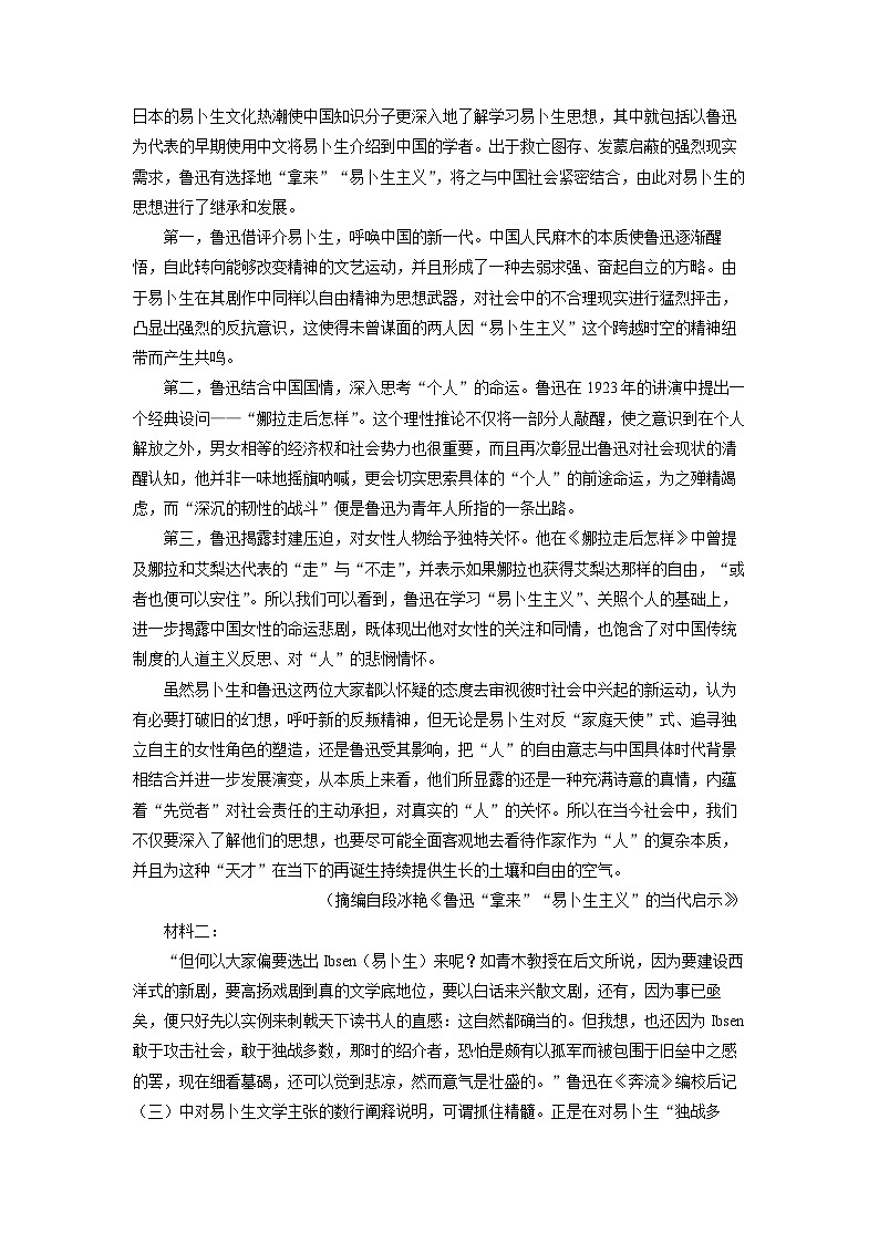河北省邢台市卓越联盟2024-2025学年高二3月月考语文试卷（解析版）第2页