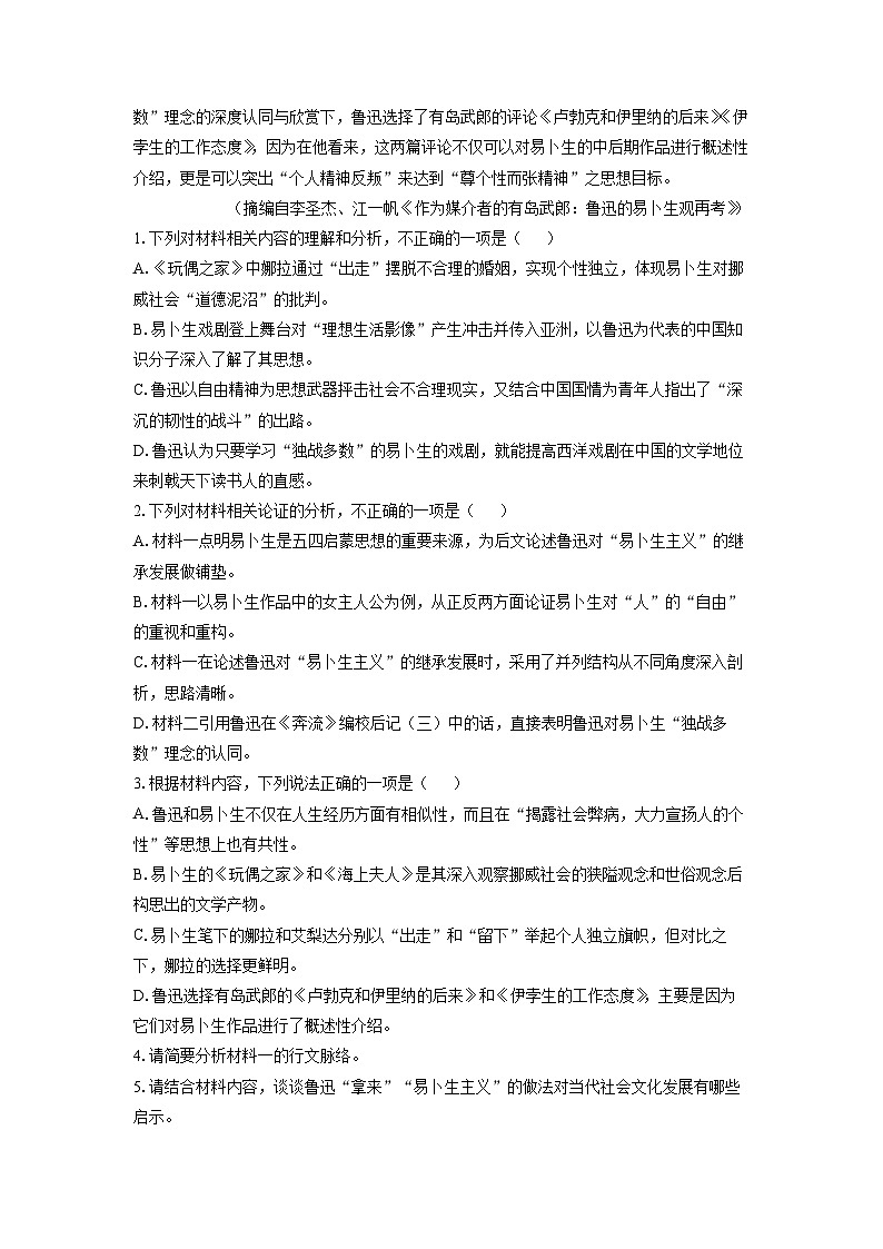 河北省邢台市卓越联盟2024-2025学年高二3月月考语文试卷（解析版）第3页