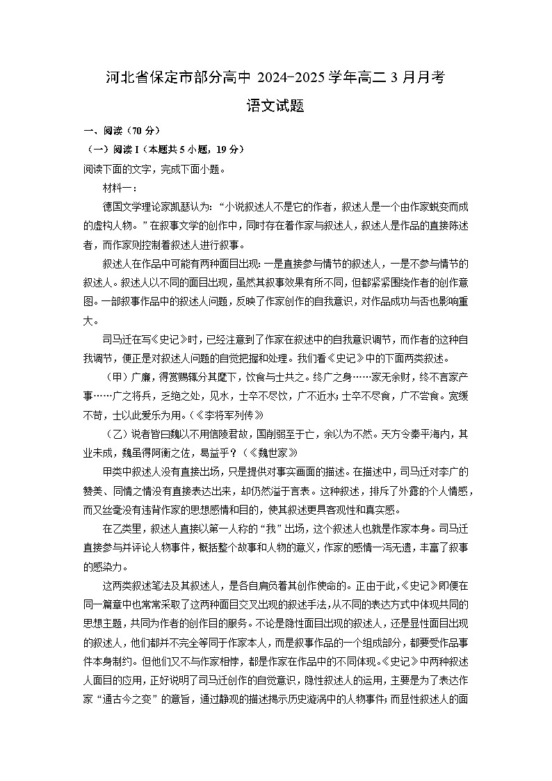 河北省保定市部分高中2024-2025学年高二3月月考语文试卷（解析版）第1页
