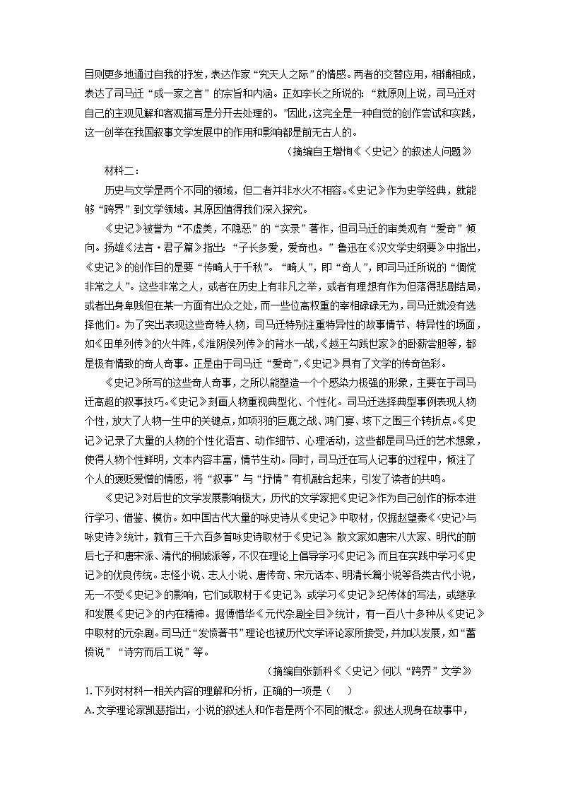 河北省保定市部分高中2024-2025学年高二3月月考语文试卷（解析版）第2页