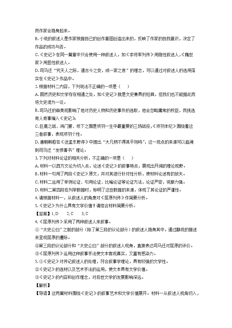 河北省保定市部分高中2024-2025学年高二3月月考语文试卷（解析版）第3页