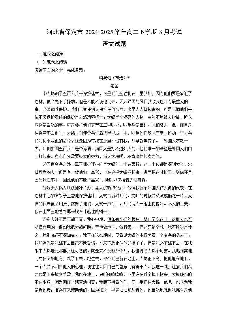 河北省保定市2024-2025学年高二下学期3月考试语文试卷（解析版）第1页