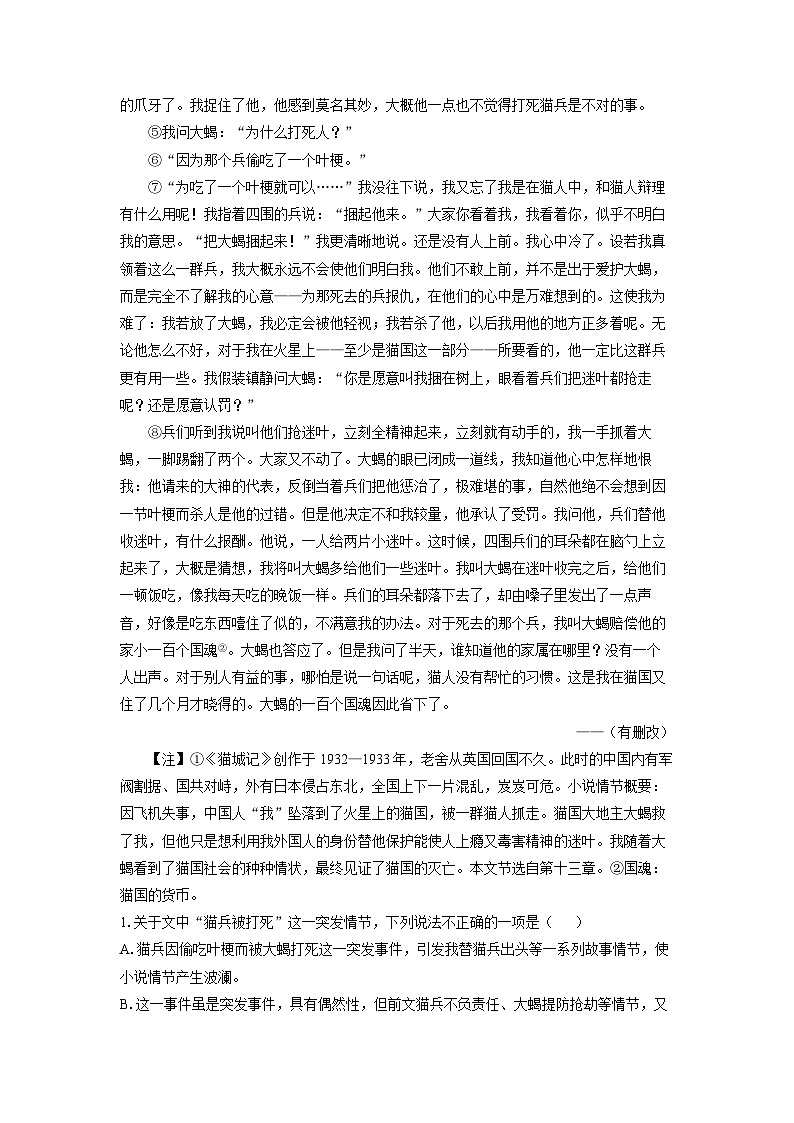 河北省保定市2024-2025学年高二下学期3月考试语文试卷（解析版）第2页