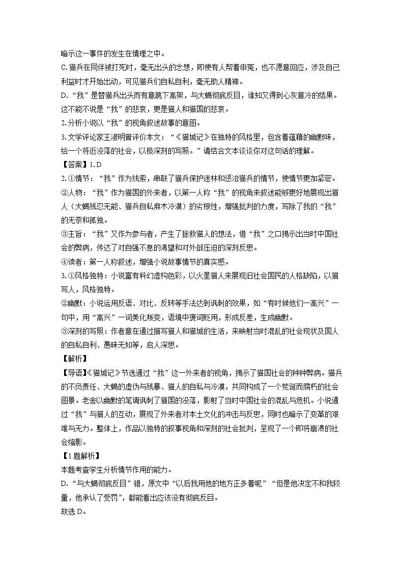 河北省保定市2024-2025学年高二下学期3月考试语文试卷（解析版）第3页