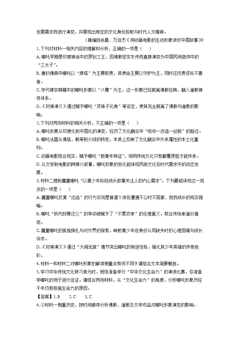 安徽省阜阳市部分学校2024-2025学年高二3月月考语文试卷（解析版）第3页