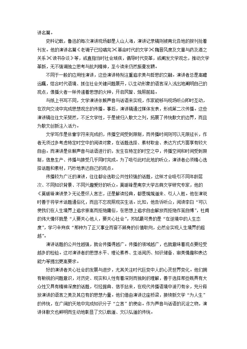 安徽省部分学校2024-2025学年高二3月月考语文试卷（解析版）第2页