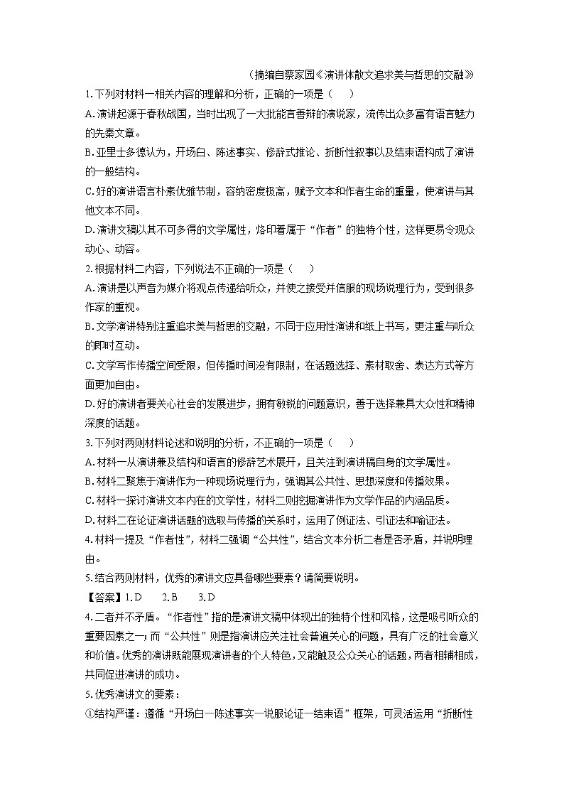 安徽省部分学校2024-2025学年高二3月月考语文试卷（解析版）第3页