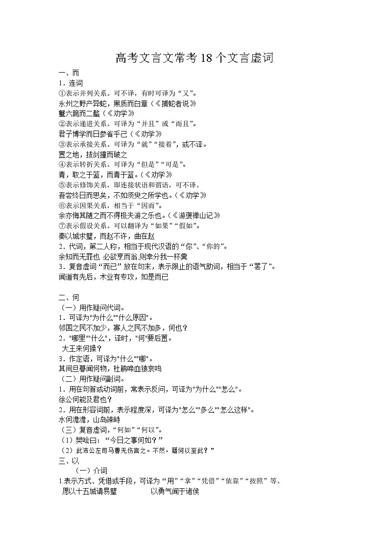 高考语文文言18个虚词学案第1页