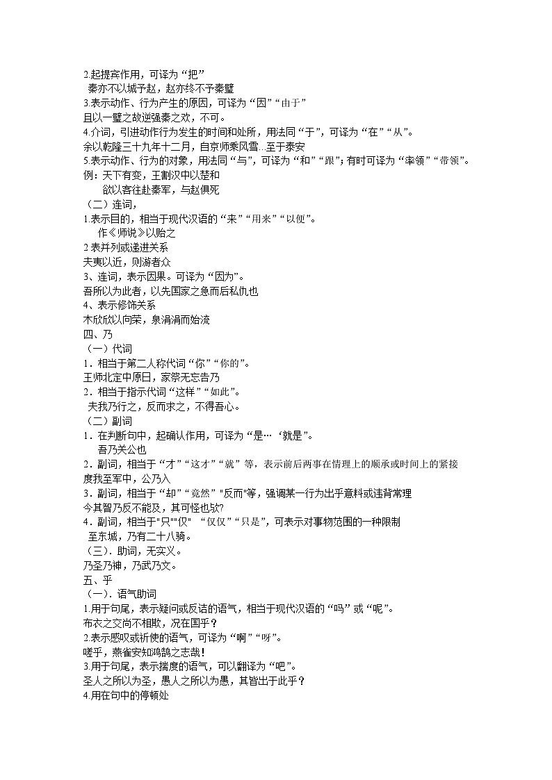 高考语文文言18个虚词学案第2页