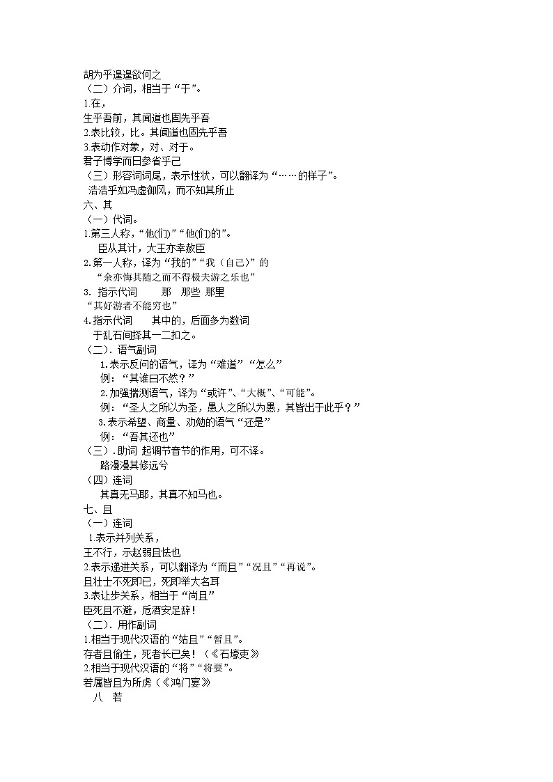 高考语文文言18个虚词学案第3页