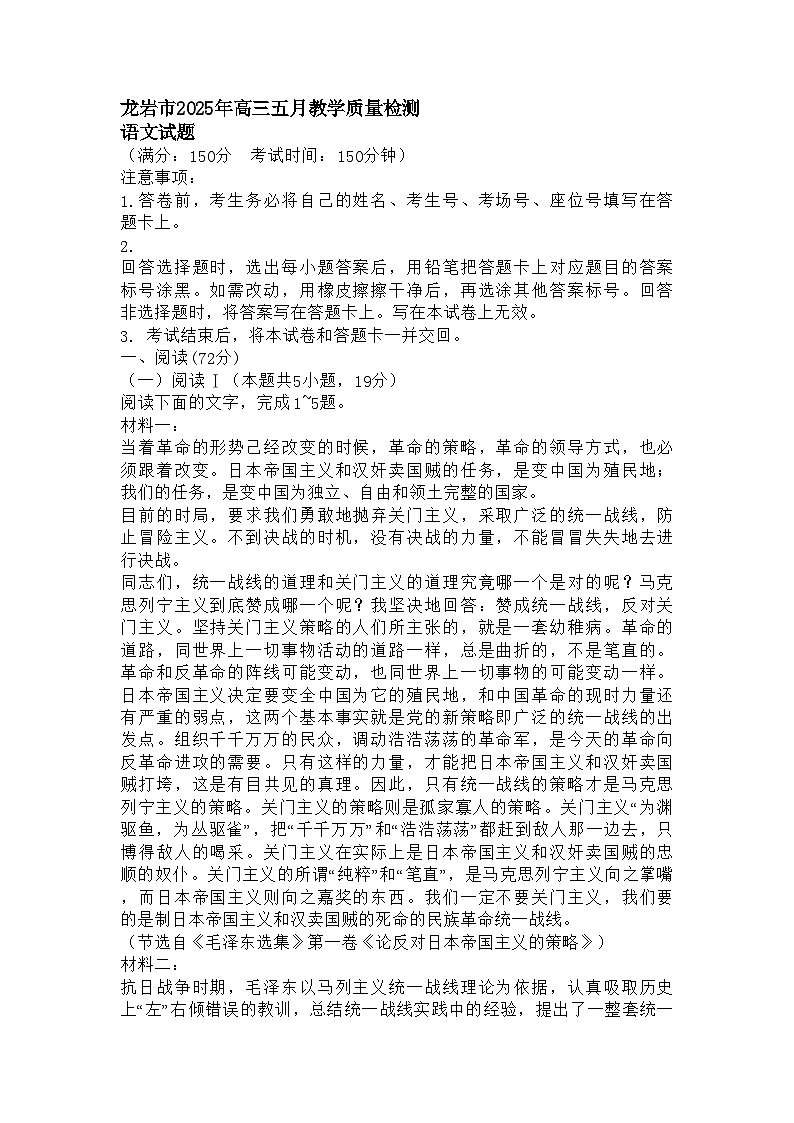 福建省龙岩市2025年高三五月教学质量检测语文试题及参考答案第1页