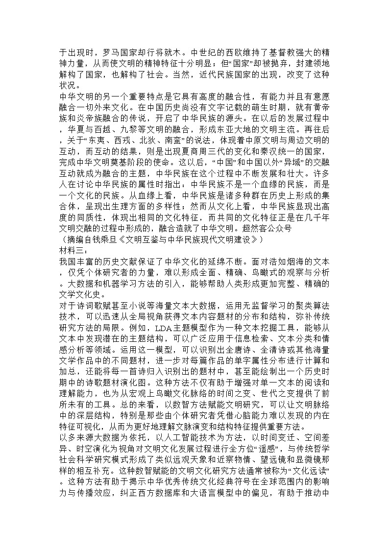 安徽省芜湖市2025届高三5月教学质量统测语文试题及参考答案第2页