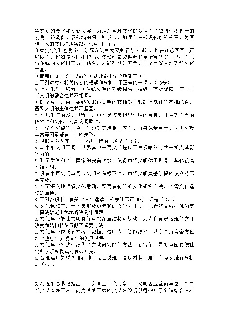 安徽省芜湖市2025届高三5月教学质量统测语文试题及参考答案第3页