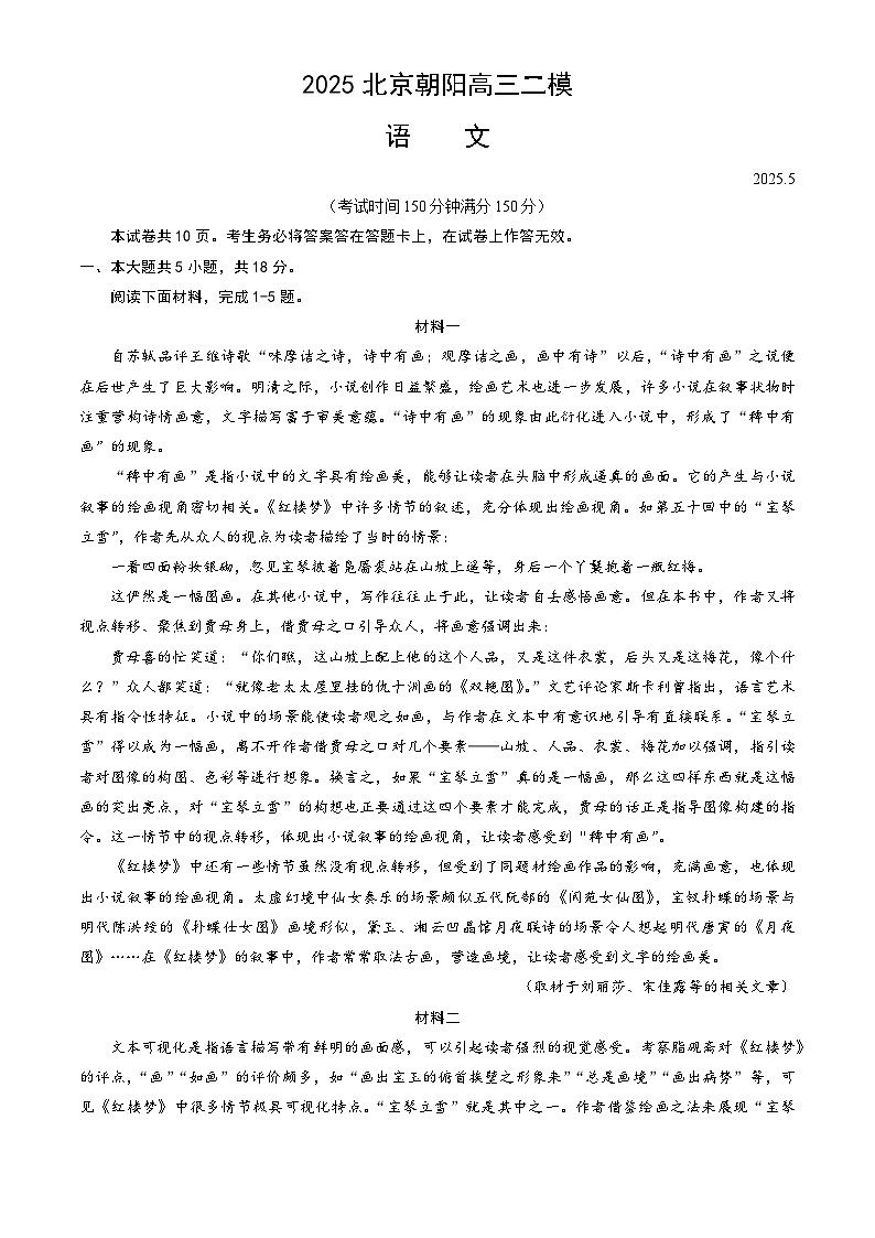 2025年北京朝阳区高三二模语文试题及答案第1页