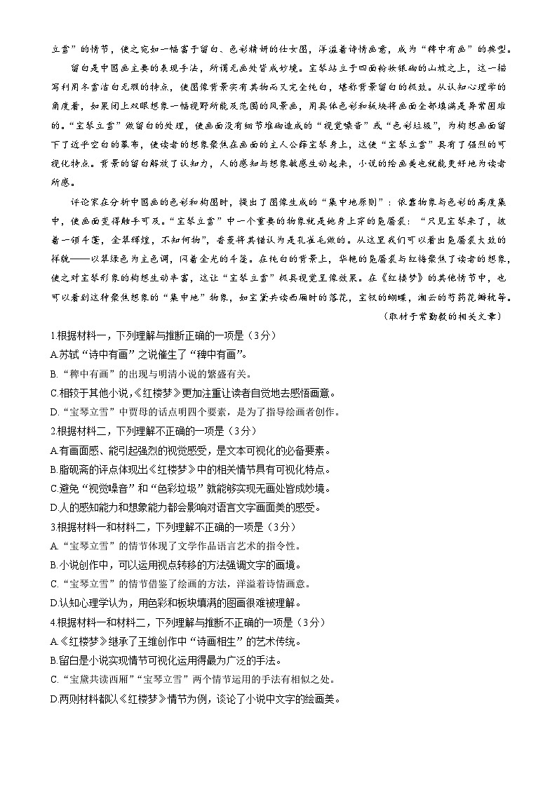 2025年北京朝阳区高三二模语文试题及答案第2页