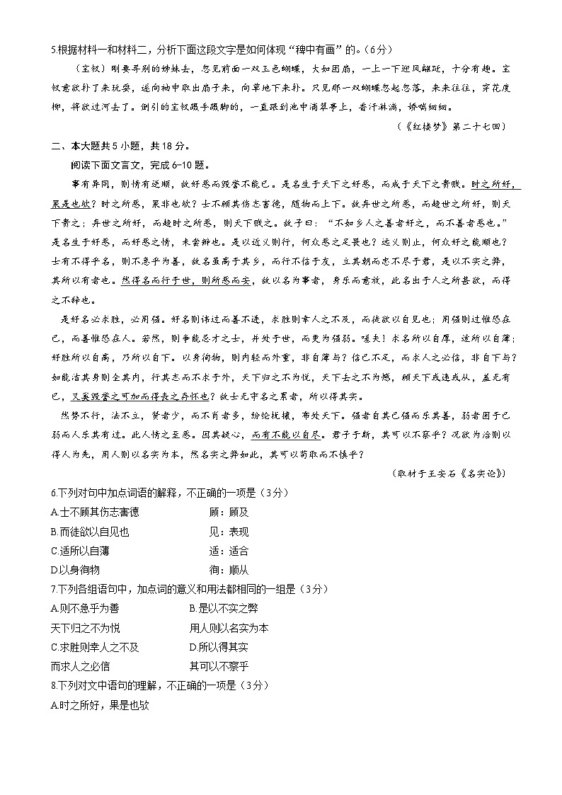 2025年北京朝阳区高三二模语文试题及答案第3页