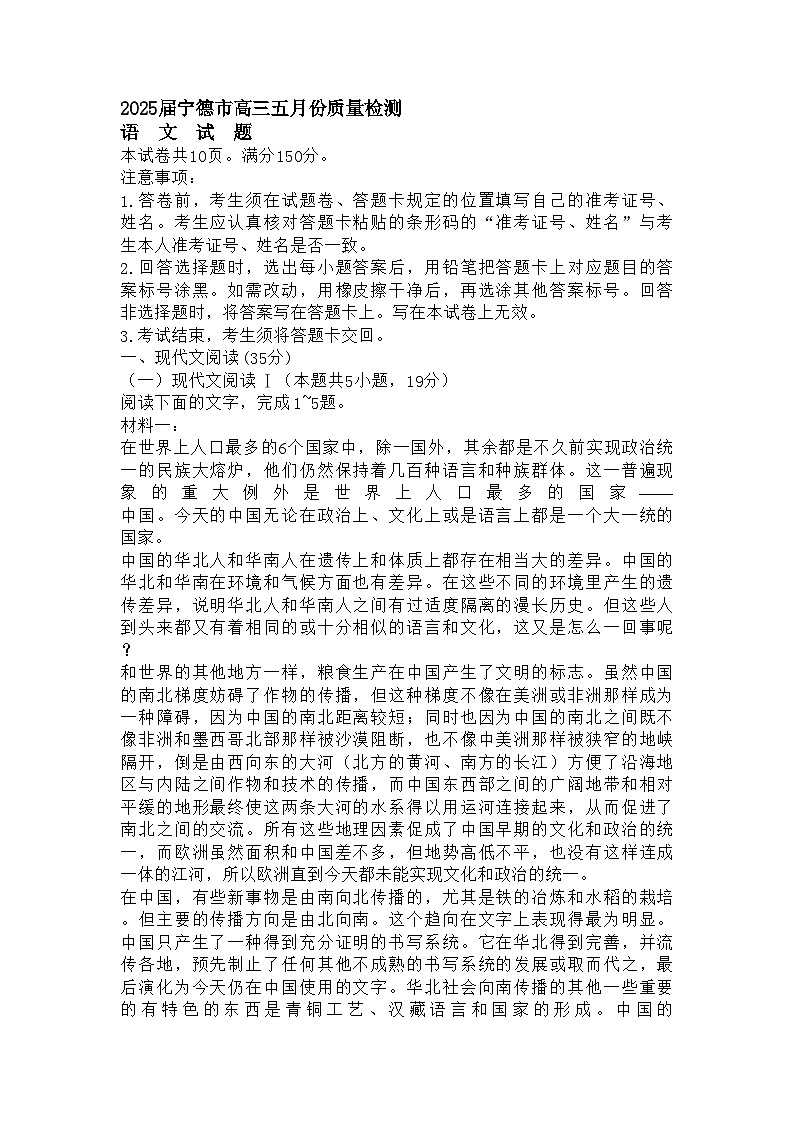 福建省宁德市2025届高三五月份质量检测语文试题及参考答案第1页