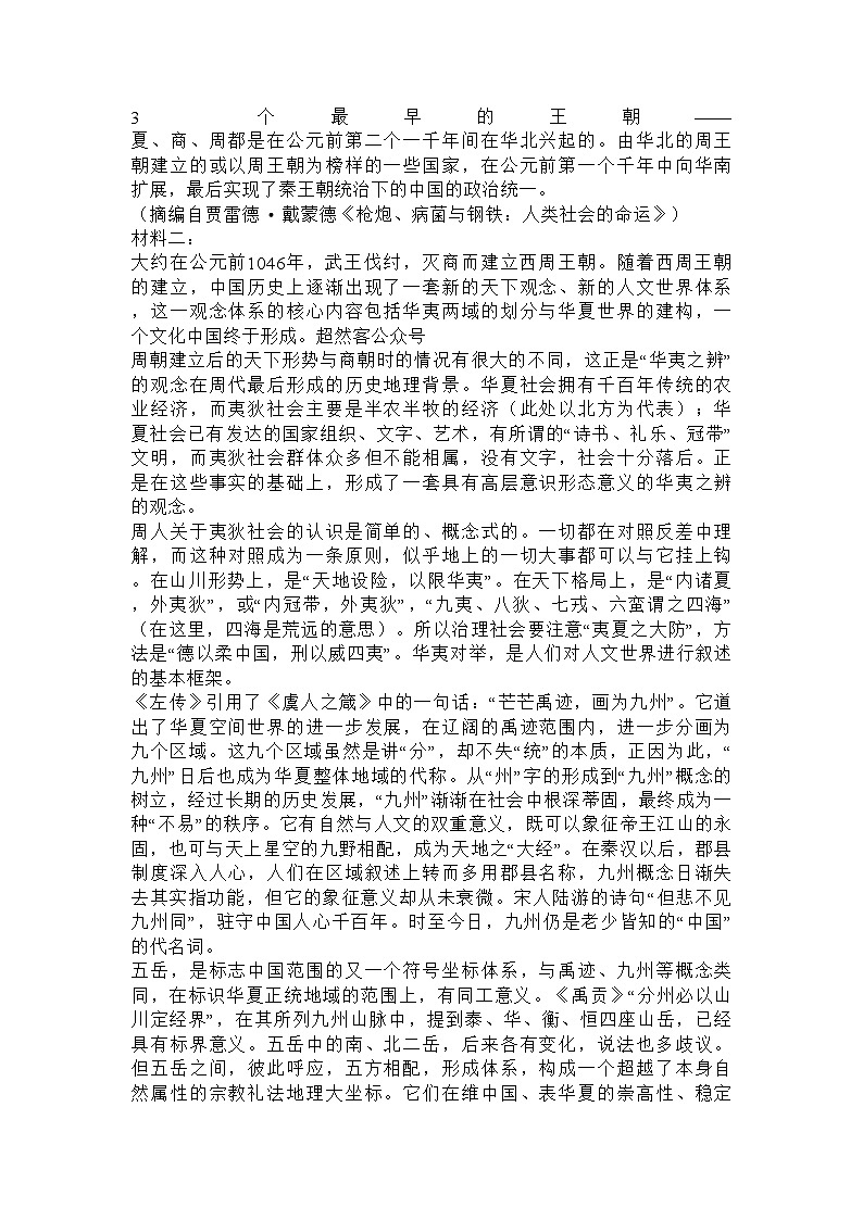 福建省宁德市2025届高三五月份质量检测语文试题及参考答案第2页