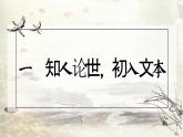 高中語文統(tǒng)編版選擇性必修下冊第6課《再別康橋》《大堰河，我的保姆》群文閱讀》課件
