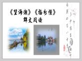 高中語文統(tǒng)編版選擇性必修下冊第4課《望海潮》《揚(yáng)州慢》課件