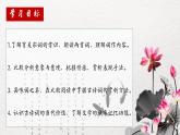高中語文統(tǒng)編版選擇性必修下冊第4課《望海潮》《揚(yáng)州慢》課件
