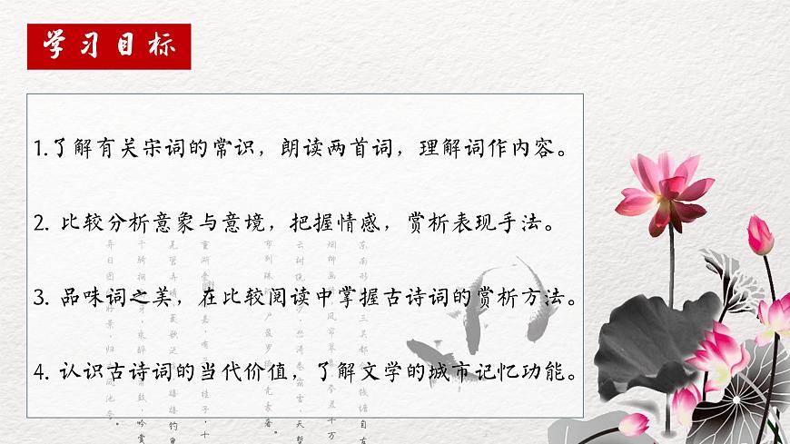 高中语文统编版选择性必修下册第4课《望海潮》《扬州慢》课件第3页