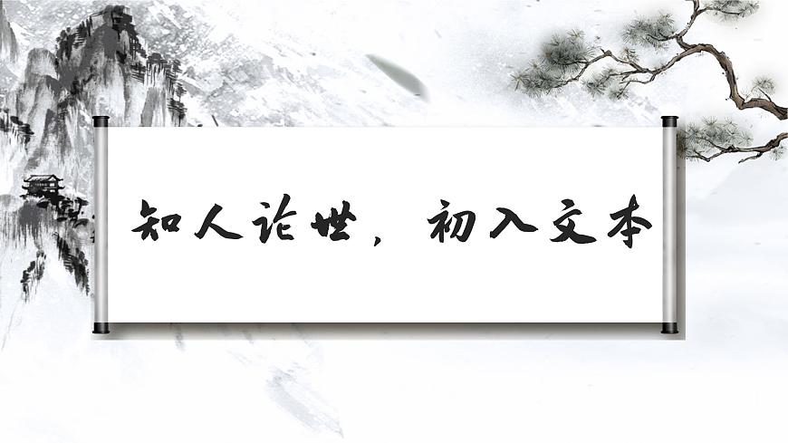高中语文统编版选择性必修下册第4课《望海潮》《扬州慢》课件第4页