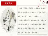 高中語文統(tǒng)編版選擇性必修下冊第4課《望海潮》《揚(yáng)州慢》課件