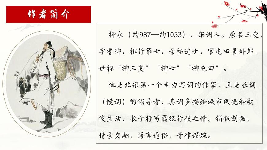 高中语文统编版选择性必修下册第4课《望海潮》《扬州慢》课件第5页