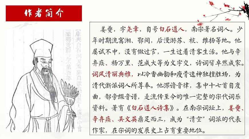 高中语文统编版选择性必修下册第4课《望海潮》《扬州慢》课件第6页