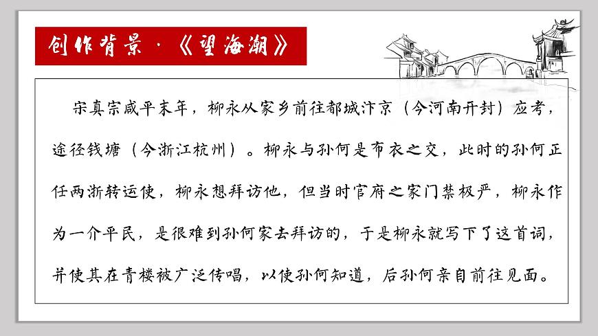 高中语文统编版选择性必修下册第4课《望海潮》《扬州慢》课件第7页