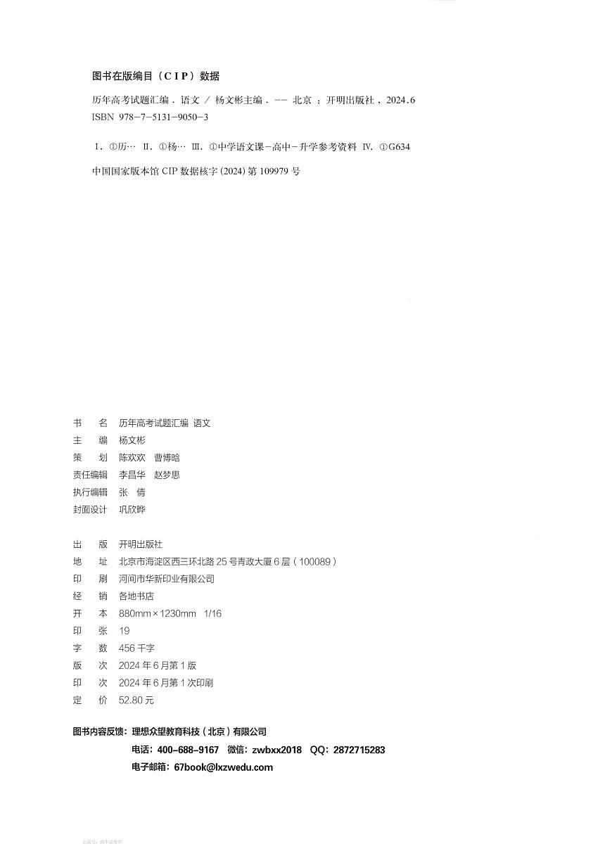 高考必刷卷五年真题语文试卷及参考答案第2页