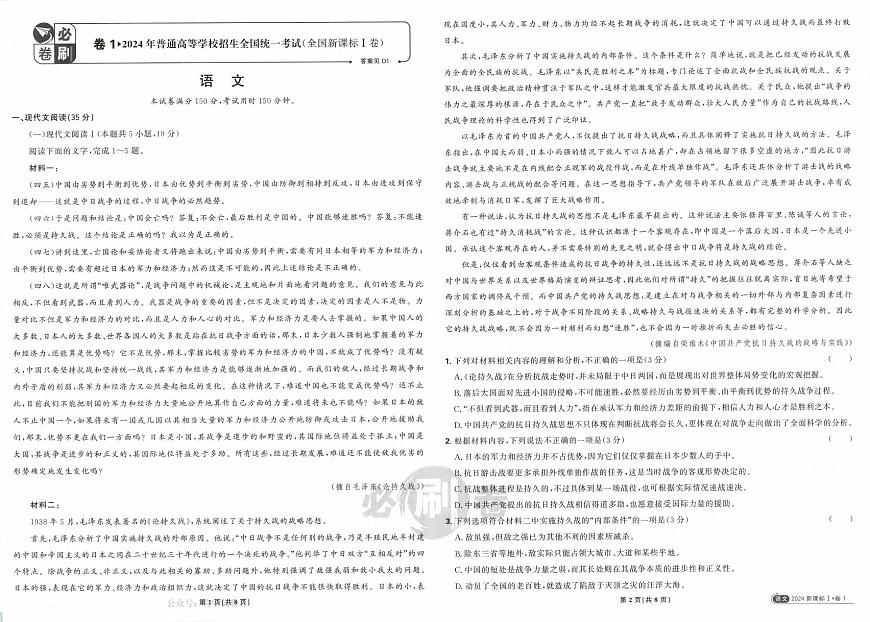 高考必刷卷五年真题语文试卷及参考答案第3页