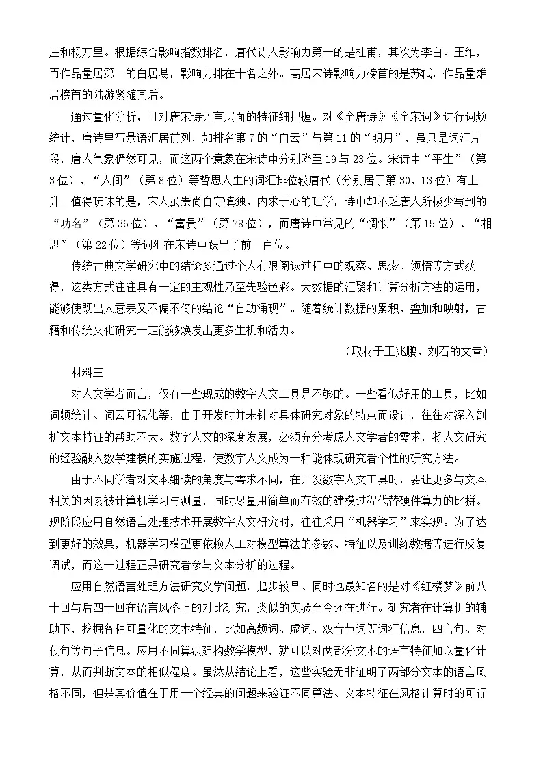 北京市第八十中学2023-2024学年高一下学期3月月考语文试卷（含答案）第2页